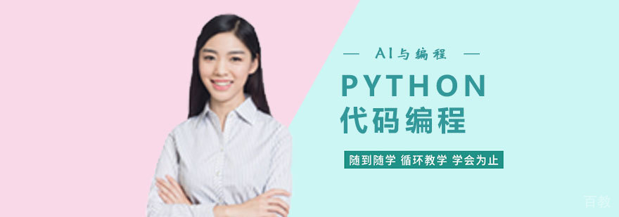 Python代码编程
