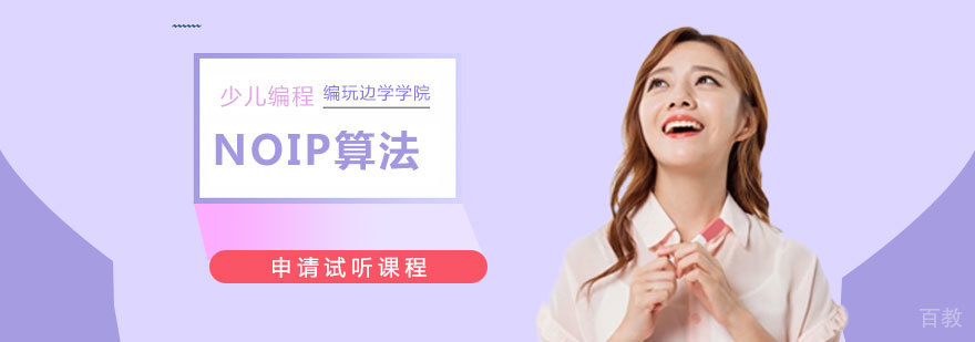 NOIP算法编程