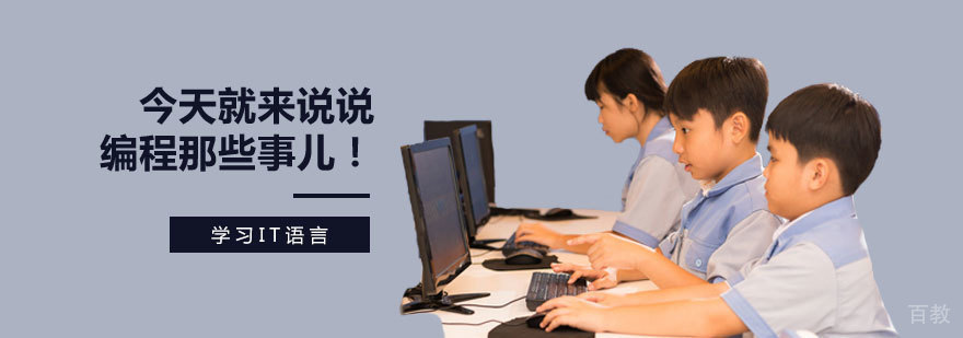 编程教育解析