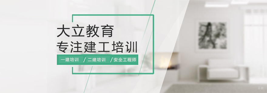 二建培训
