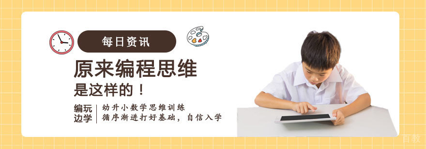 编程思维实践课堂