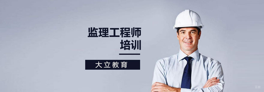 监理工程师培训费用