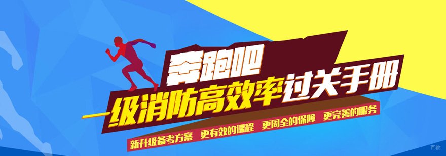 上海一级消防工程师培训