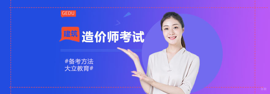 上海造价师培训