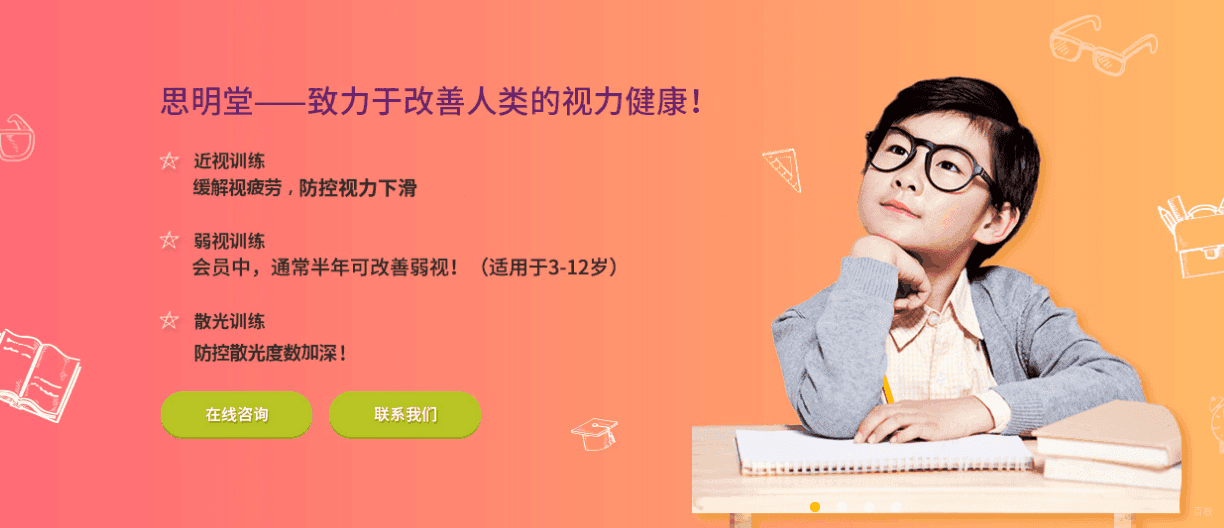 思明堂视力训练环境
