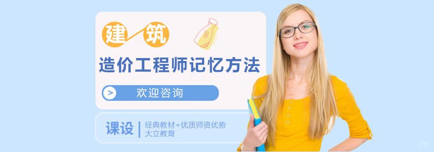 上海造价工程师培训学校