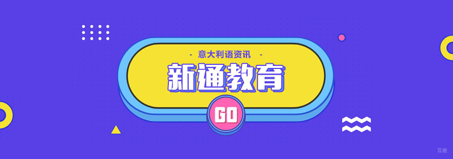 意大利语单词背诵技巧