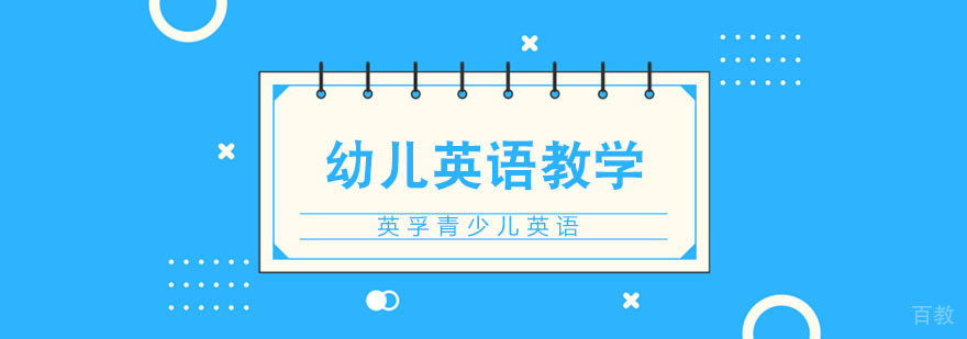 幼儿英语提升技巧