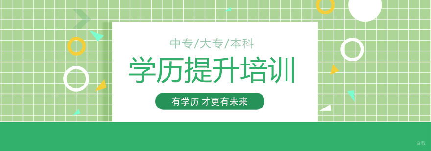 学历教育课程体系