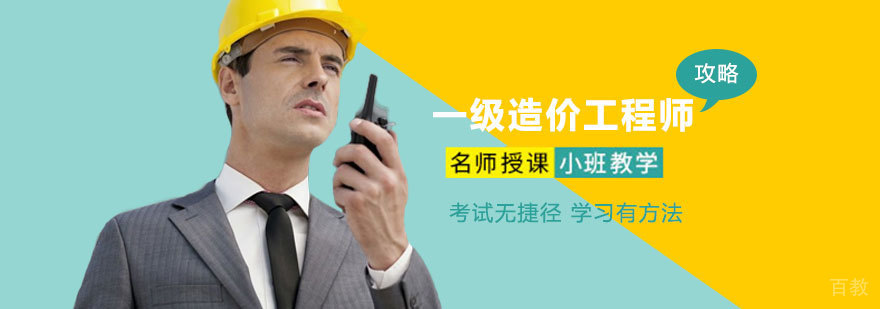 造价工程师职业发展路径