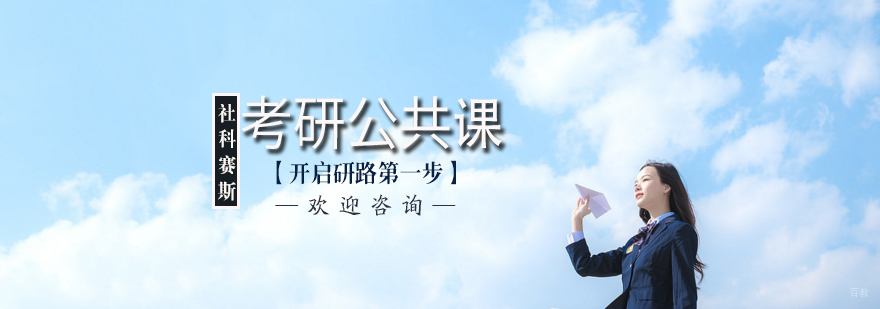 天津考研公共课辅导班-考研数学辅导-考研英语辅导班