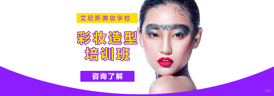 北京时尚彩妆培训,北京时尚彩妆学校,北京彩妆培训机构