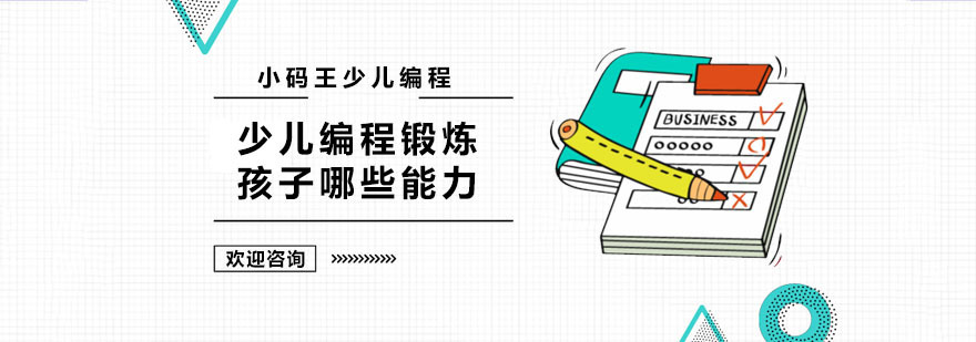 深圳小码王少儿编程