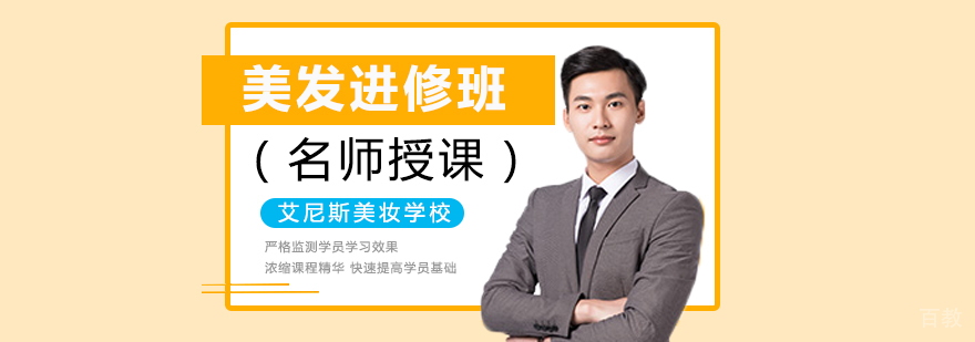 北京美发进修学校哪个好,北京美发进修培训机构,北京美发进修培训班