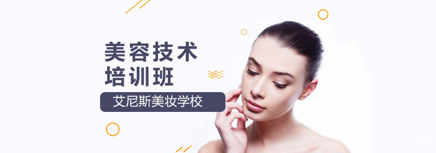 北京美容培训学校哪家好,北京美容培训价格,北京美容培训速成班
