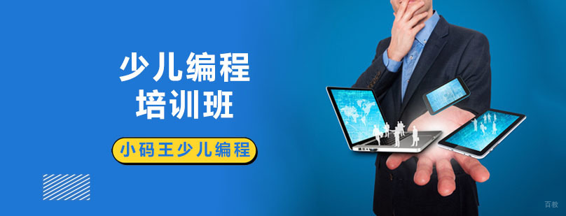 少儿编程培训班
