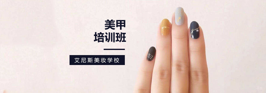 北京美甲培训学费,北京美甲技术培训学校,北京美甲技术培训班