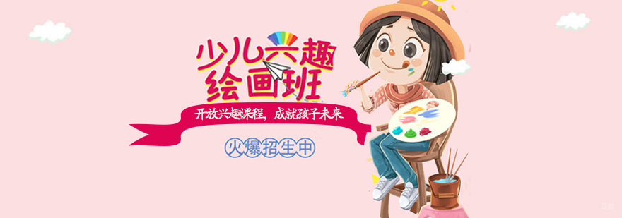 石家庄少儿绘画兴趣班-绘画基础培训-少儿美术培训班