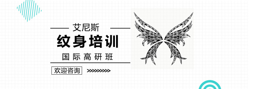 北京纹身培训学校,北京纹身培训机构,北京纹身培训哪里好