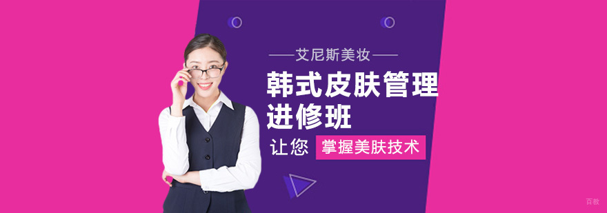 北京韩式皮肤管理培训机构,北京韩式皮肤管理培训哪家好,北京韩式皮肤管理学校