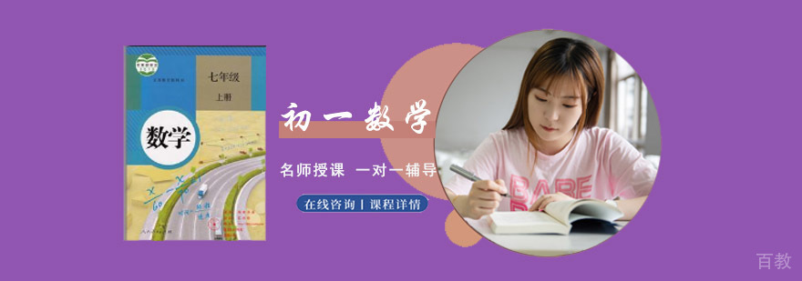 重庆初一数学专项提升课程