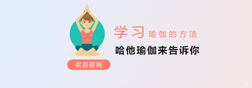 深圳哈他瑜伽