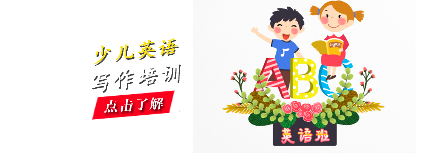 高级少儿英语写作培训