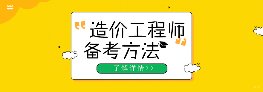 上海造价工程师培训