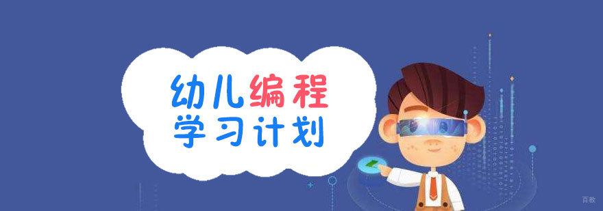 青岛少儿编程课程特色展示