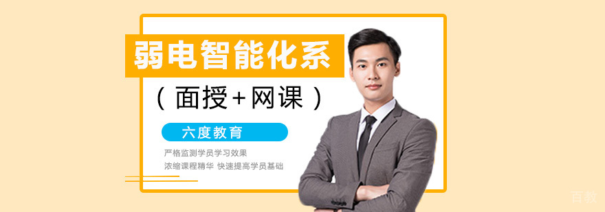 北京建筑工程弱电智能化系统介绍?-北京弱电智能化系统培训机构 北京弱电智能培训学校,北京弱电智能化培训,北京弱电智能化培训班
