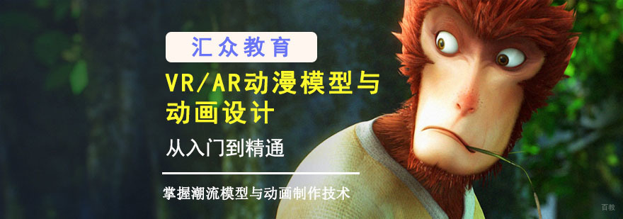 重庆VR/AR动漫模型与动画设计培训