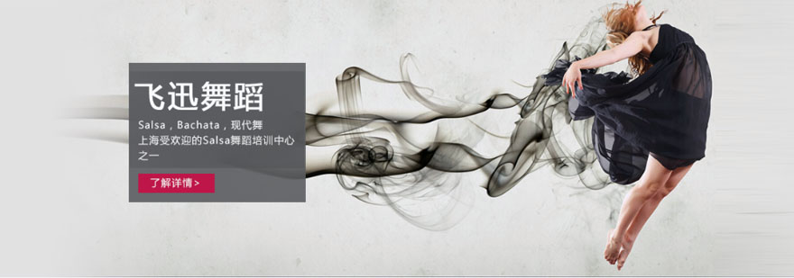 上海舞蹈培训