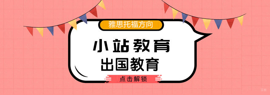 济南小站OMO教学中心 托福雅思智能课堂