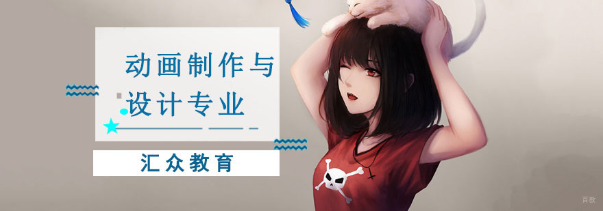 重庆汇众教育的动画制作与设计专业