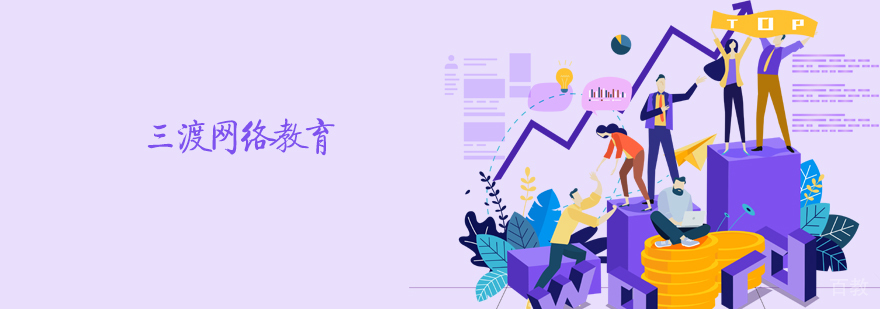 石家庄三渡网络教育