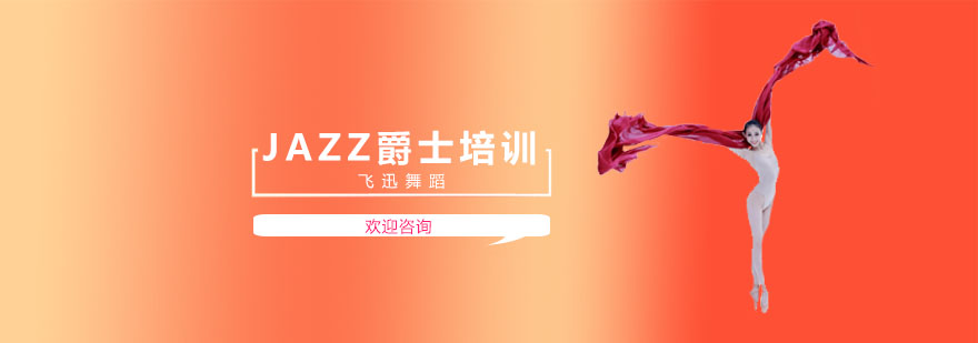 上海舞蹈培训学校