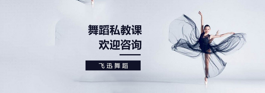 舞蹈培训机构
