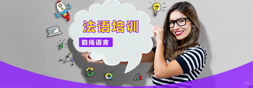 精品法语培训班