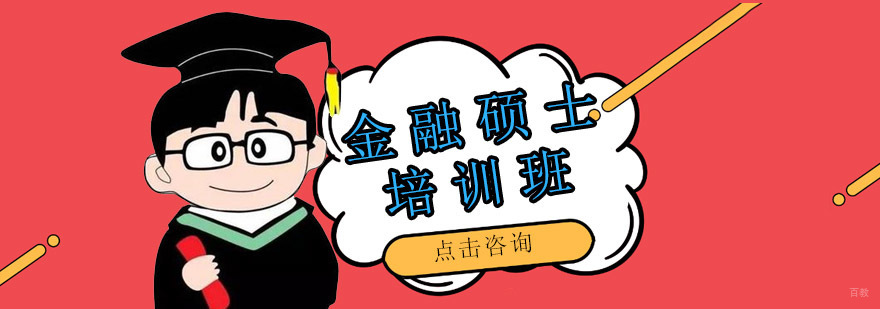 沈阳金融硕士培训班-沈阳学府考研培训学校 沈阳金融硕士培训学校,金融硕士考试科目,金融硕士培训课程