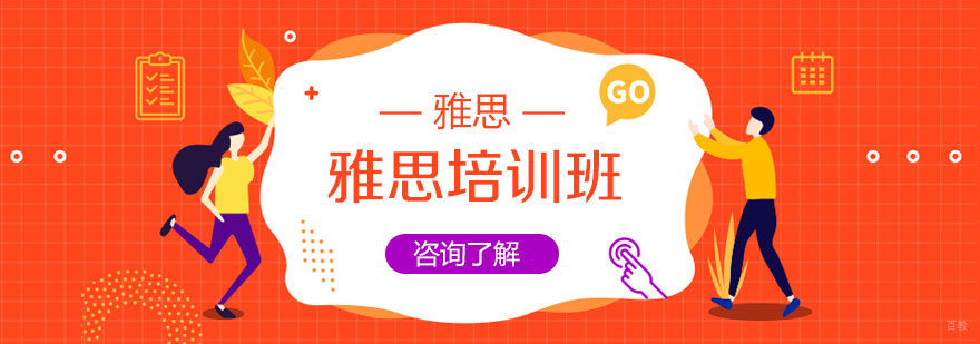 济南雅思培训课程体系