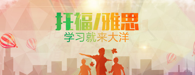 大洋雅思简介