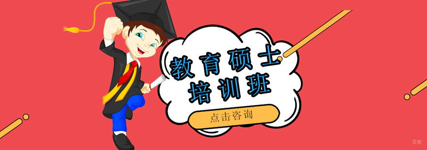 沈阳考研培训机构,考研教育硕士培训网校,考研教育硕士培训课程