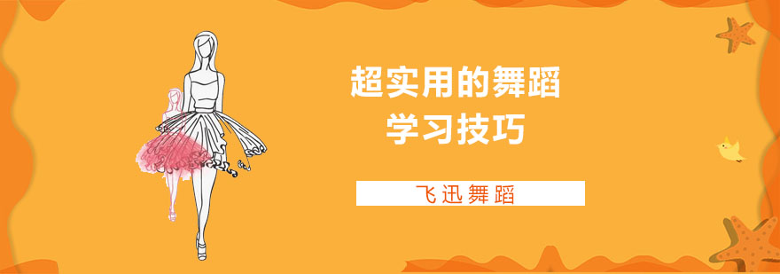 上海舞蹈培训班