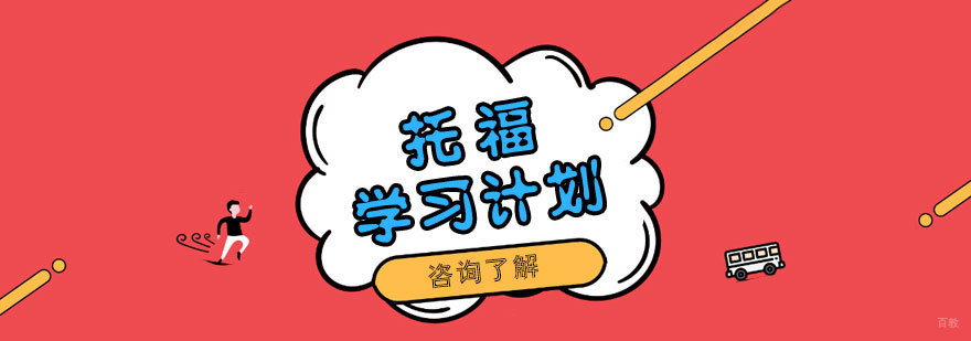 济南托福培训课程实景