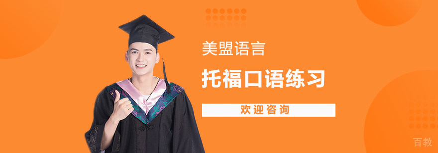 上海托福培训班哪里好