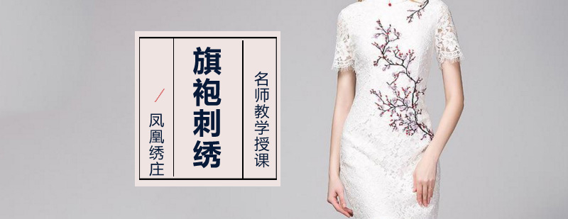 北京旗袍刺绣培训-北京旗袍刺绣培训班-北京旗袍刺绣培训学校 北京旗袍刺绣培训机构,北京旗袍刺绣班,北京旗袍刺绣培训课程