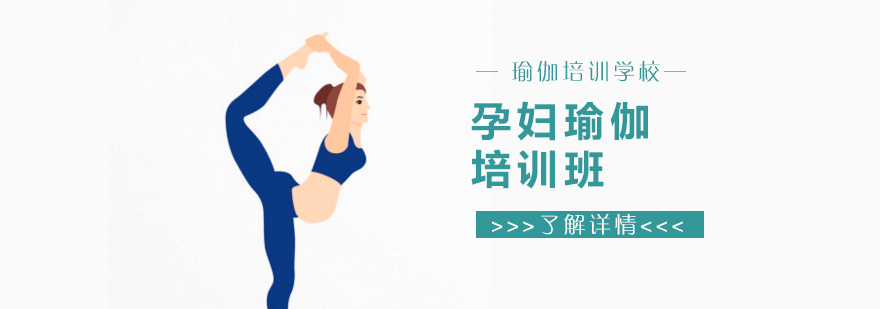 专业孕妇瑜伽训练