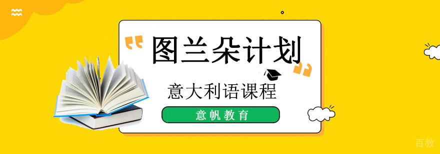 重庆图兰朵计划培训班