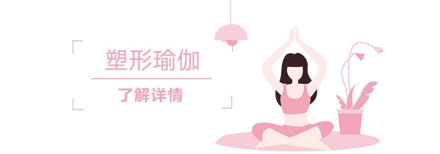 瑜伽体式训练