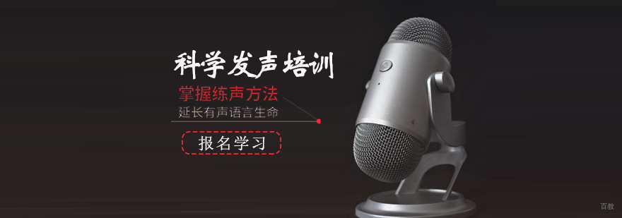  科学发声培训班